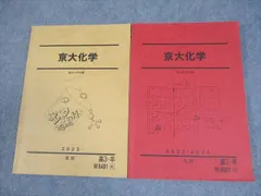 2025年最新】京大化学 駿台 夏期の人気アイテム - メルカリ
