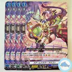 【D-BT09】スチームスカラー　サルゴン　①