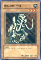 週末Sale 未使用 マンモスの墓場 遊戯王ダンジョンダイスモンスターズ 遊戯王】 マンモスの墓場(LB・EX・20th・復刻版)) 2期 ま/ノー