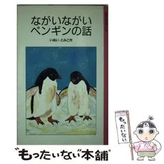 2025年最新】ペンギン問題の人気アイテム - メルカリ