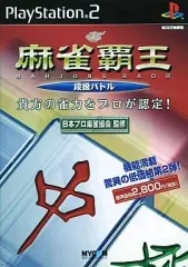 【中古】PS2ソフト 麻雀覇王 段級バトル