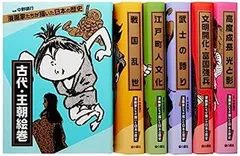 【中古】漫画家たちが描いた日本の歴史 (全6巻)