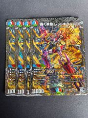 轟く革命 レッドギラゾーン プロモ - メルカリ