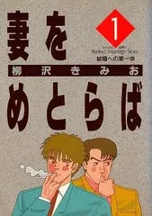 2025年最新】妻をめとらばの人気アイテム - メルカリ