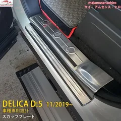 2025年最新】デリカD サイドステップの人気アイテム - メルカリ