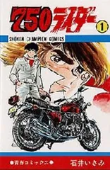 Amazon.co.jp: 750ライダー コミック 全50巻 セット ナナハン