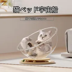 猫 ベッド 猫ベッド ペットハンモック 宇宙船 ペット休憩所 猫ベッド宇宙船 高床式のベッドハウスチェアソファ ボウル型の猫様椅子 透明宇宙船 キャット 寝床 自立式の猫寝床 猫用品 ペット用品 室内 戸外　8g内犬や猫通用