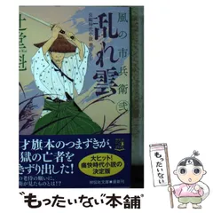 「風の市兵衛」辻堂魁著・祥伝社文庫全32巻揃い<➃>／長編時代小説文庫／ Amazon.co.jp: 風の市兵衛[1] (祥伝社文庫) 電子書籍: 辻堂魁