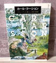 2025年最新】カールラーションの人気アイテム - メルカリ