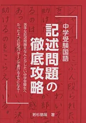 中学受験国語 記述問題の徹底攻略 (YELL books)