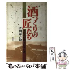 2024年最新】菅間誠之助の人気アイテム - メルカリ