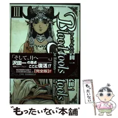 中古】 マトゥルスの血族 完全版 3 （CR COMICS） / 沢田 一