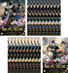 2026年最新】四大名捕～都に舞う侠の花～の人気アイテム - メルカリ