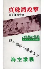 2025年最新】太平洋戦争 vhsの人気アイテム - メルカリ