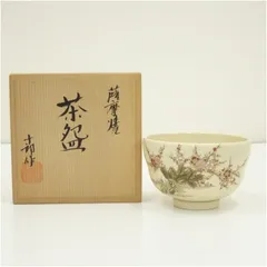 薩摩焼 二段割文茶碗 内山渓山 共箱 新品 薩摩焼 二段割文茶碗 内山渓山 共箱 新品 【公式通販】