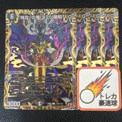 特攻の鬼ヨミノ晴明-1.0 シークレット b 4枚セット【DM0882】