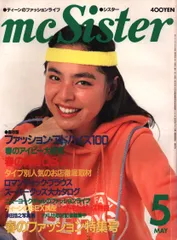 MC SISTER 1967年　12月号 Yahoo!オークション -「(sister」(ファッション) (雑誌)の落札
