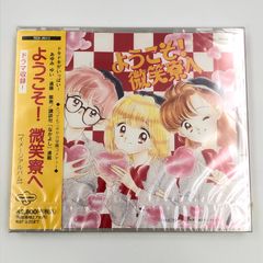 ♪) CD イメージアルバム ようこそ！微笑寮へ ドラマCD あゆみゆい 遠藤察男 [30]
