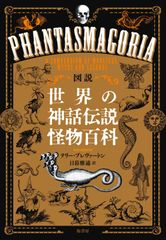 地獄の辞典・悪魔の事典・幻獣辞典 3冊セット ガーゴイルの置物付