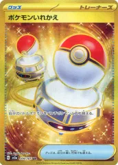 【最高レアリティ】ポケモンいれかえ UR XY5 1edition 2枚② 最高レアリティ】ポケモンいれかえ UR XY5 1edition 2枚②