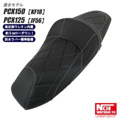 PCX150（KF18） PCX125（JF56）　NOI WATDAN24（ノイワットダン24）　GMP-NH0115　ローダウン 段付きシート　高反発ウレタン内蔵　カーボンブラック/ホワイトステッチ