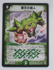 デュエルマスターズ 驚天の超人 初期】【美品】驚天の超人 - メルカリ