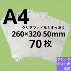 LDPE宅配袋 宅配ビニール袋 A4 a4テープ付き 透けない 梱包 資材 70枚