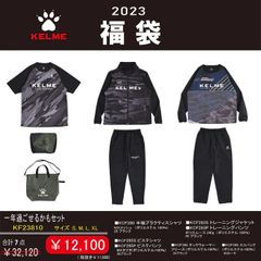 2023年福袋　7点セットケルメ　Kelme 大人用サッカースポーツウェア