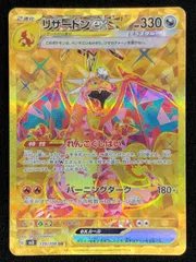 PSA 9 リザードン ex UR 2023 リザードンex PSA 10 色違い - カルドバ