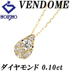 ヴァンドーム青山 ダイヤモンド ネックレス K18イエローゴールド VENDOME AOYAMA ドロップ 雫 しずく 涙 なみだ 華奢 中古 宝正 902166