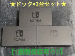 ニンテンドースイッチ ドック 3点セット 【1週間保証有り!!】