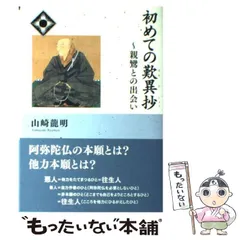 2025年最新】親鸞の人気アイテム - メルカリ