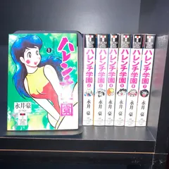 ハレンチ学園 ワクワク校外編/講談社/永井豪2003年06月18日 ...