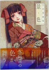 2025年最新】冬目景画集の人気アイテム - メルカリ