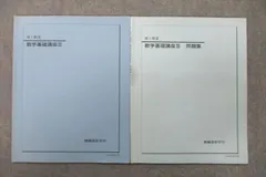 鉄緑会　高二数Ⅲ 冊子39冊　➕問題集2冊 鉄緑会 高二数Ⅲ 冊子39冊 ➕問題集2冊