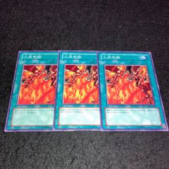 遊戯王 初期vol.版字レア 火炎地獄3枚 - メルカリ