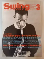 スイングジャーナル　SWINGJOURNAL　1967年5月 スイングジャーナル SWINGJOURNAL 1967年5月 スイングジャーナル