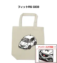 車種別ボディカラーが選べるトートバッグ・エコバッグ【ナンバー入れ可】 ホンダ フィットRS GE8