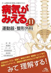 2024年最新】中古 病気 が みえる 整形の人気アイテム - メルカリ