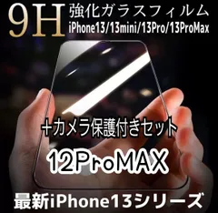 【12ProMax】全画面ガラスフィルム＋カメラ保護付きセット