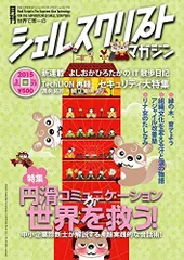 シェルスクリプトマガジン vol.23 [雑誌] 當仲寛哲、 濱口誠一、 上田隆一、 よしおかひろたか、 大内智明、 平愛美、 白羽玲子、 後藤大地、 山海一剛、 波田野裕一、 戸倉彩、 すずきひろのぶ、 法林浩之、 鳥居高之、 松浦智之、 大岩元、 熊野憲辰のサムネイル