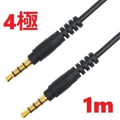 Lumen Φ3.5mm ４極オーディオケーブル【1m】LAV-4AS10 CTIA OMTP 音声 マイク 金メッキ M to M ステレオミニプラグ　４極オーディオケーブル 　1.0m オス - オス