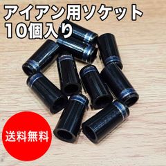 [新品]【送料無料】ゴルフ ソケット 10個セット 黒 銀二本線 青 アイアン用 （内径：9.2mm / 外径：13.7mm / 高さ：27mm） フェルール