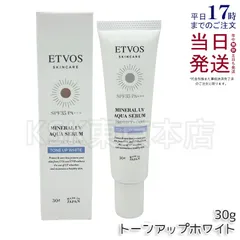 エトヴォス ミネラルUVアクアセラム トーンアップホワイト 30g 父の日 (0304)