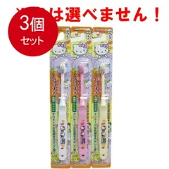 3個まとめ買い  ハローキティ ハブラシ 0.5-3才 1本入 B-S10 メール便送料無料 × 3個セット