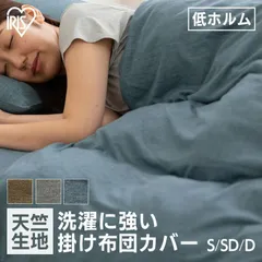 【公式】掛け布団カバー ダブル 布団カバー 天竺 北欧 おしゃれ 洗える 掛布団カバー リネンカバー 布団 リネン カバー ファスナー アイリスオーヤマ KKC-TCK-Dのサムネイル