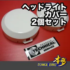 2025年最新】デュアルカウル ライトカバーの人気アイテム - メルカリ