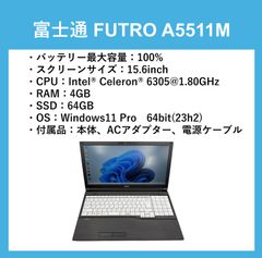 【美品】富士通	FUTRO A5511M 15.6inch　Office2019がインストール済み  6305@1.80GHz 4GB/64GB Windows11 Pro