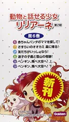 動物と話せる少女リリアーネ 第2期 既6巻／タニヤ・シュテーブナー