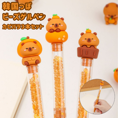 ビーズゲルペン 3本 カピバラ ボールペン ペン セット 0.5mm 可愛い かわいい 韓国文具 プレゼント おそろい 子供 マスコット ビーズ プレゼント